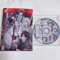 勿ノ怪契リ 特装版 switch