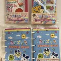 たまごっち プロフィールブック 2冊セット