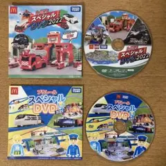 ハッピーセット　トミカ　プラレール　スペシャルDVD 2022年
