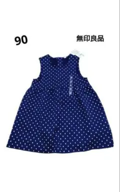女の子　ジャンバースカート　ノースリーブワンピース　90 無印良品