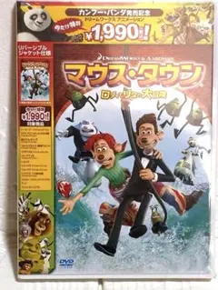 新品未開封☆マウス・タウン ロディとリタの大冒険 DVD