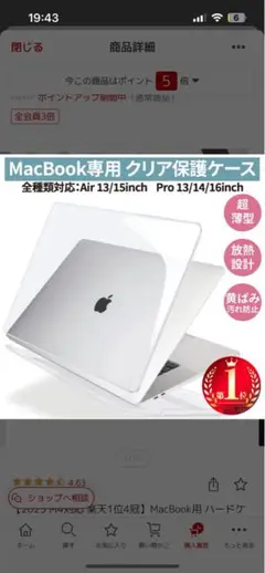 MacBook専用 クリア保護ケース