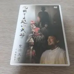 舞台 日出ずる処の天子 聖徳太子 DVD