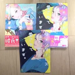 ジェンダーレス男子に愛されています。1～2巻 アニメイト限定特典冊子