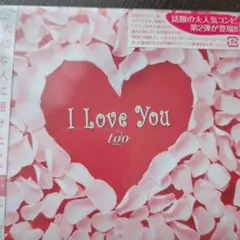 I Love You too CD