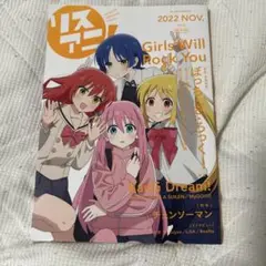 リスアニ! 2022年11月号