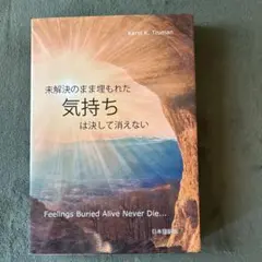 未解決のまま埋もれた気持ちは決して消えない