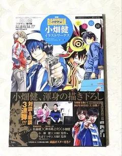 映画バクマン。小畑健イラストワークス = BAKUMAN。 TAKESHI O…