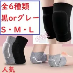 ★■全6種類■　合計2個1セット　男女兼用　膝サポーター　人気