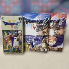スーパーファミコン☆ドラゴンクエスト5 天空の花嫁☆ソフト&ガイドブック