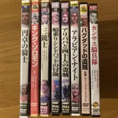 クラシック映画 セル版DVD 8作品セット (ケース無し) ②