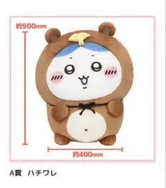 たぬきだもんくじ ハチワレ A賞
