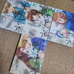 高城玲　「アナトミア」全４巻　４冊セット　全て初版！
