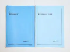 【確認テスト・総復習テスト付】鉄緑会 数学基礎講座I/II III セット