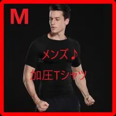 【格安】メンズ 超強力 加圧 半袖 Tシャツ Mサイズ
