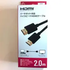 ハイスピードHDMIケーブル 2.0m