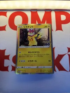 ポケモンカード おとどけギフトピカチュウ プロモ　①