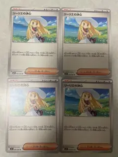 ポケモンカード リーリエの決心 4枚セット