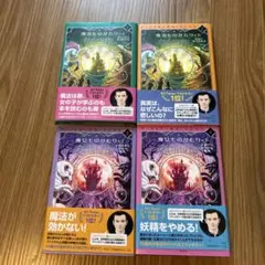 魔法ものがたり 4巻セット