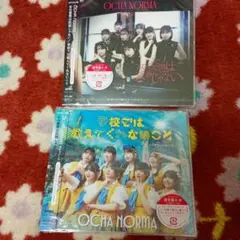 OCHA NORMA 新曲通常盤AB未開封セット