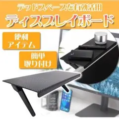 【未使用 美品】ディスプレイボード スクリーン棚 小物収納 スペース有効活用