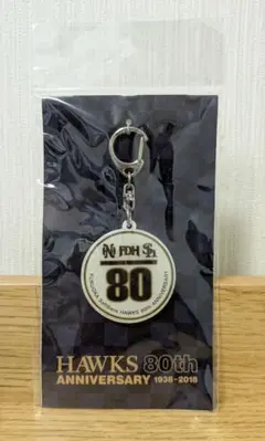 福岡ソフトバンクホークス 80周年キーホルダー