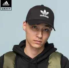 adidas 公式 未使用 タグ有 トレフォイル キャップ