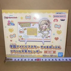 学園アイドルマスター　アクリル万年カレンダー　藤田ことね 新品 未開封品