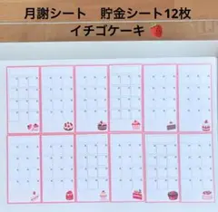 月謝シート 封筒貯金　積立　家計管理　袋分けsaving バインダー貯金　001
