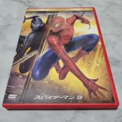 スパイダーマン™3 デラックス・コレクターズ・エディション('07米)〈2枚組〉