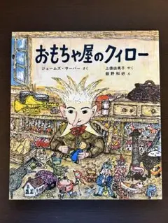 【美品】おもちゃ屋のクイロー