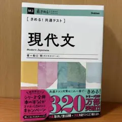 きめる!共通テスト現代文