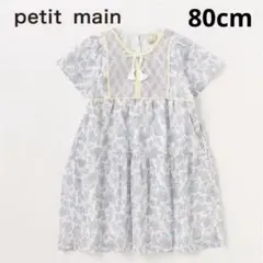 【美品】petit mainプティマイン ワンピース