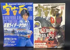 宇宙船　2000年　vol.91 vol.92 2冊セット　仮面ライダークウガ