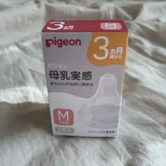 【新品/未開封】ピジョン Pigeon 乳首 2個セット 哺乳瓶 M【即発送】