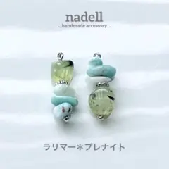 天然石 と さざれ の アシンメトリーピアス ラリマー プレナイト