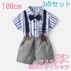 男の子 キッズ フォーマル 100 半袖 夏用 スーツ 半袖 サスペンダ 208