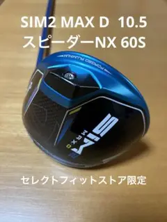 ☆値下げ☆ SIM2 MAX D 10.5 ドライバー スピーダーNX60S