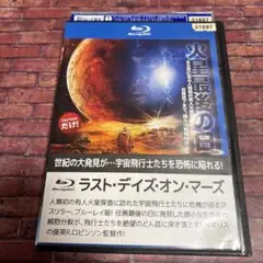 Blu-ray ラスト・デイズ・オン・マーズ