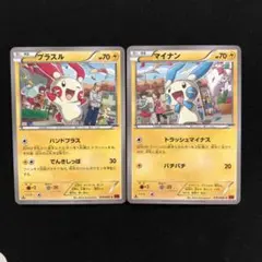 プラスル　マイナンXY