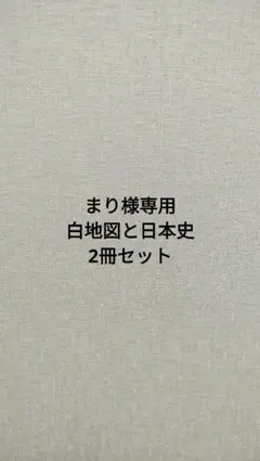 早ね早おき朝5分ドリル 小学社会 都道府県と世界の国　中学入試白地図暗記の天才等
