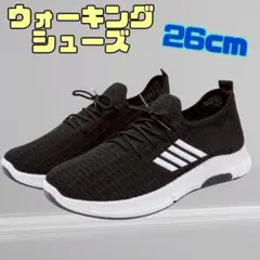 厚底　26cm ウォーキング、ランニングシューズ　スニーカー メッシュ