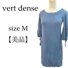 〈美品〉vert dense ロングワンピース 長袖 青 M 伸縮性