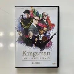 【美品】『キングスマン』 Kingsman セル DVD 国内正規販売品