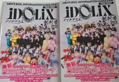 iDOLiX 2025年8月号　③