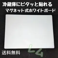 マグネット式　ホワイトボード　冷蔵庫にピッタリ