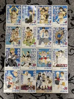 おおきく振りかぶって 1-16巻セット