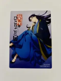 壬氏　クリアカード　薬屋のひとりごと展　入場特典