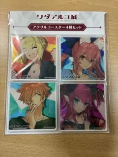 ワダアルコ展　アクリルコースター4種セット