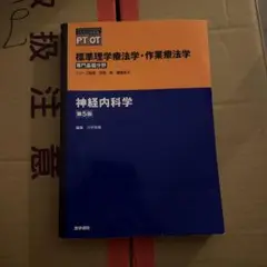 神経内科学 第5版